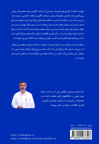 مهندسی نرم افزار همراه